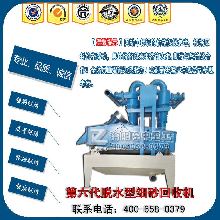 第六代細(xì)沙回收機.jpg
